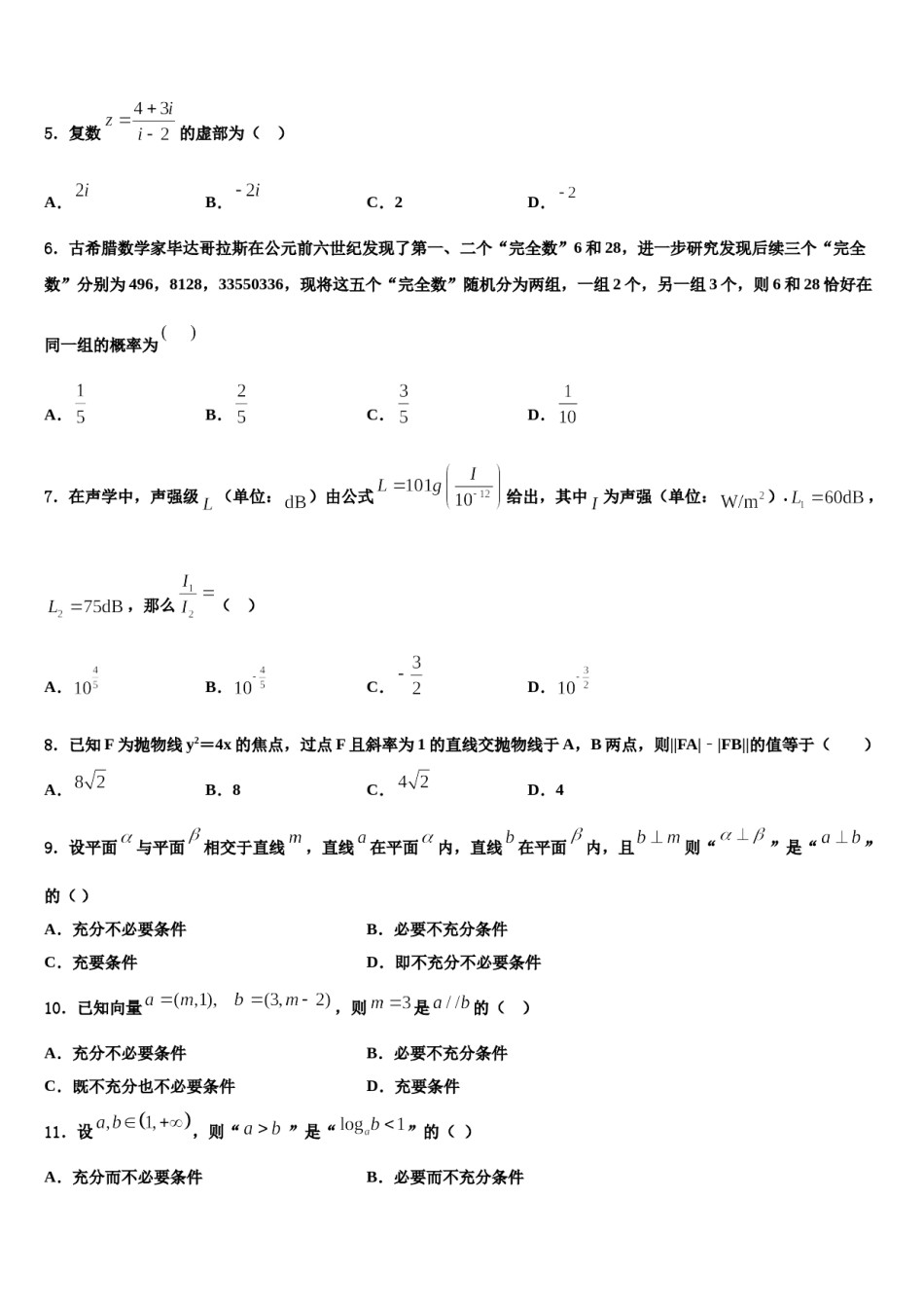 湖南省长沙市铁路第一中学2023-2024学年高考数学必刷试卷含解析.doc_第2页