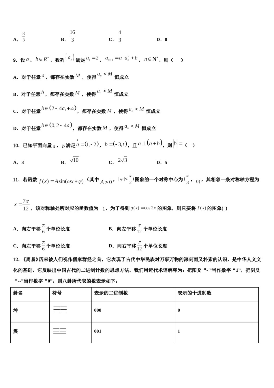 湖南省长沙市铁路第一中学2024届高三考前热身数学试卷含解析.doc_第3页