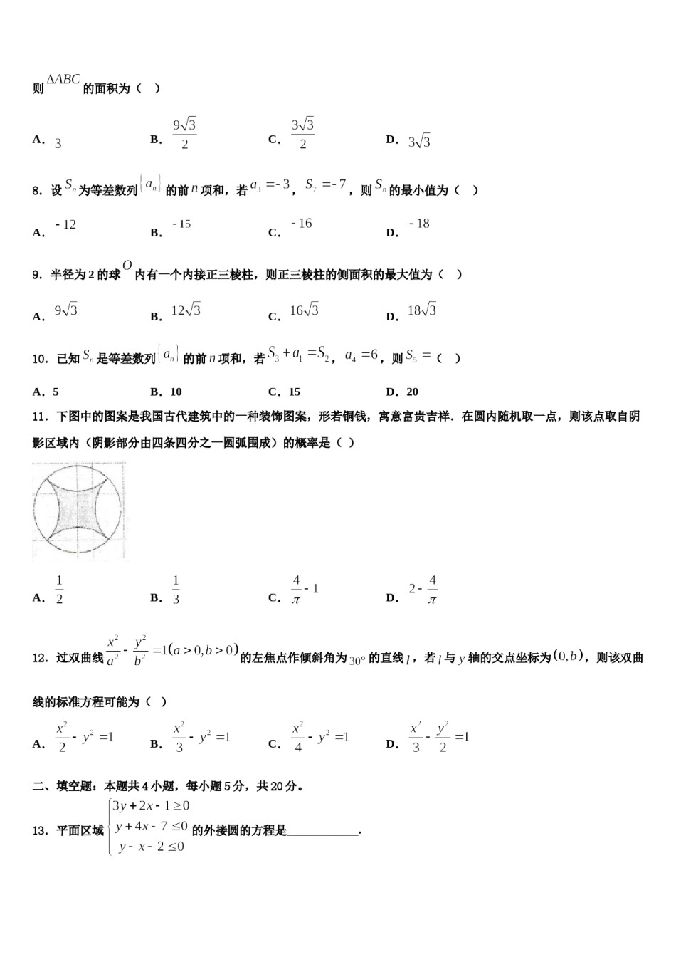 湖南省长沙市长望浏宁四县2023-2024学年高三下学期联考数学试题含解析.doc_第3页