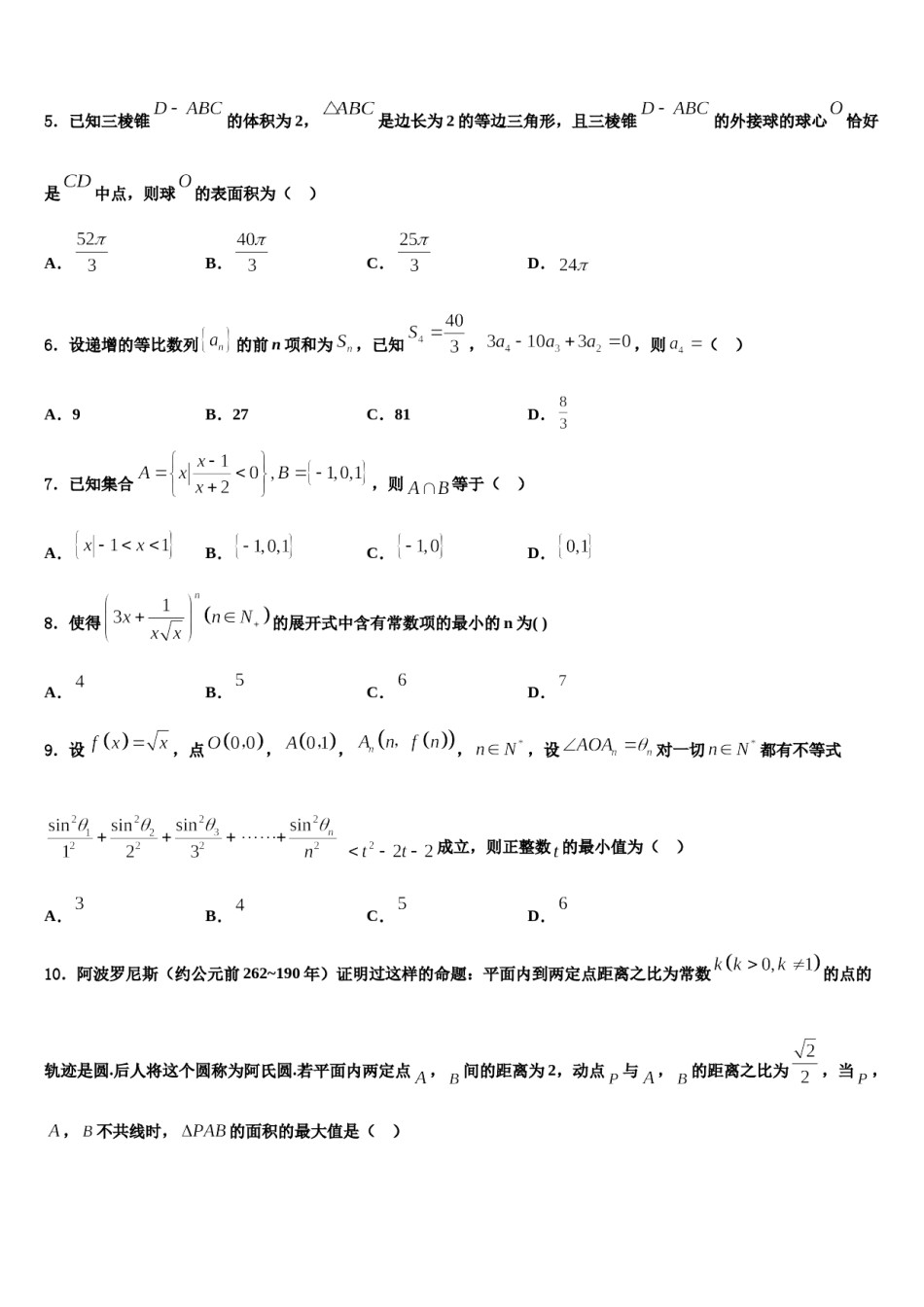 湖南省长沙市长沙县九中2024届高三3月份模拟考试数学试题含解析.doc_第2页