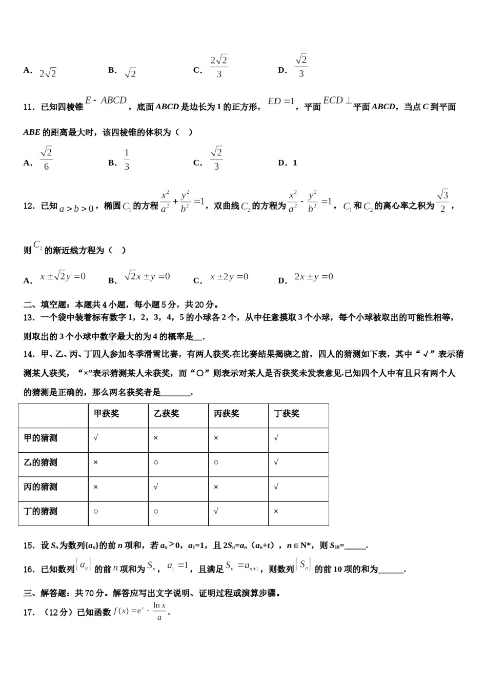 湖南省长沙市长沙县九中2024届高三3月份模拟考试数学试题含解析.doc_第3页