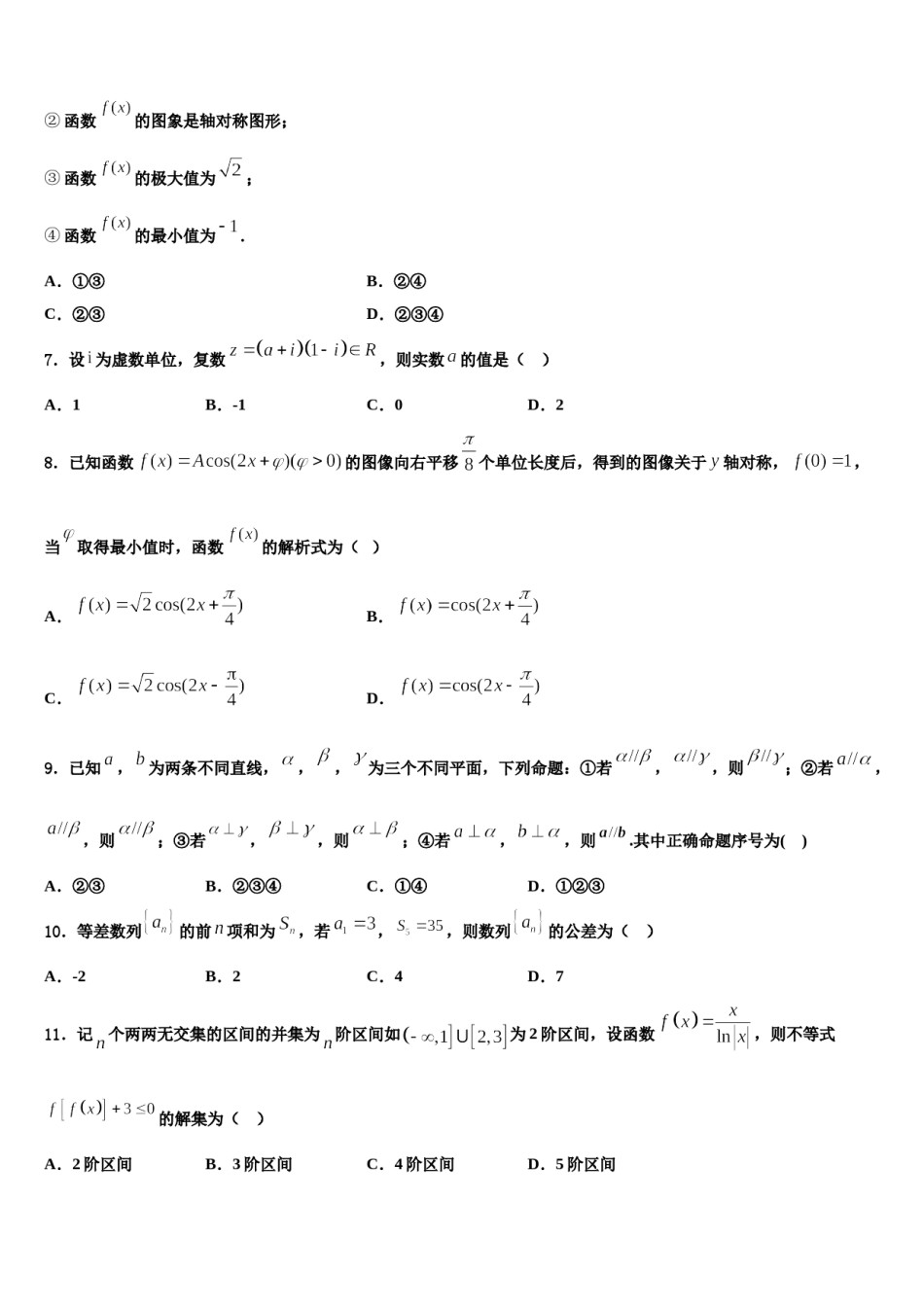 湖南省长沙市长沙县九中2024年高考数学一模试卷含解析.doc_第2页
