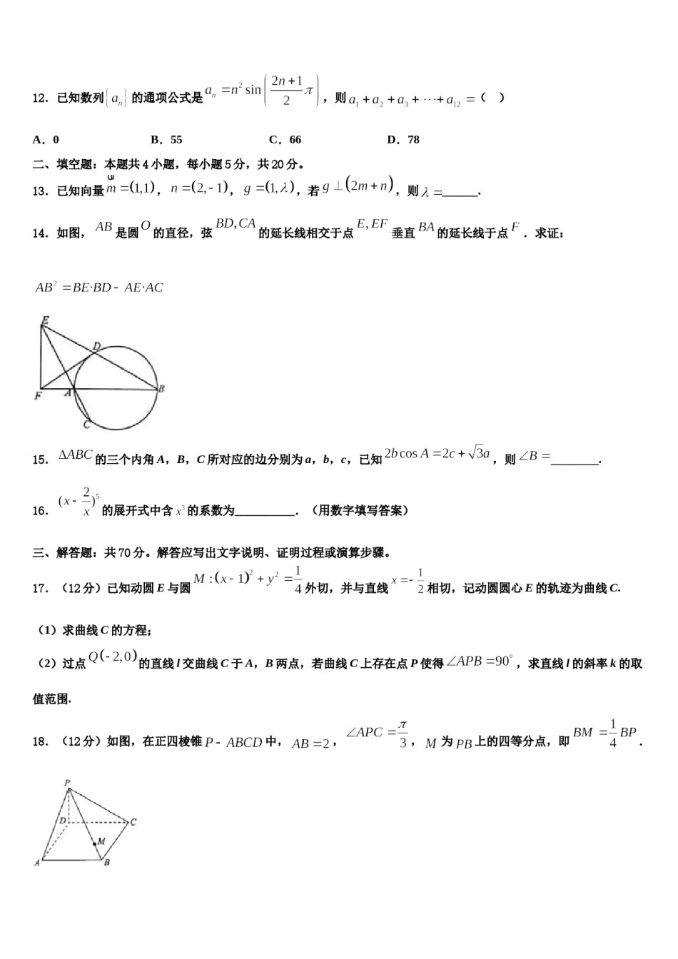 湖南省长沙市长沙县九中2024年高考数学一模试卷含解析.doc_第3页