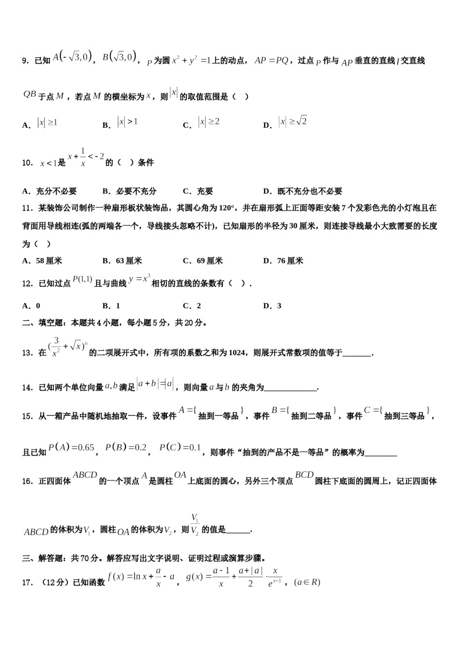 湖南省长沙市长郡湘府中学2023-2024学年高考数学必刷试卷含解析.doc_第3页