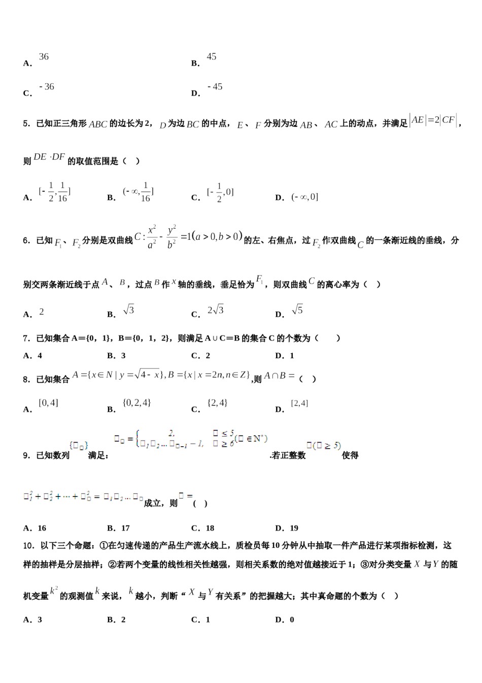 湖南省长沙市长郡湘府中学2024届高三第三次模拟考试数学试卷含解析.doc_第2页