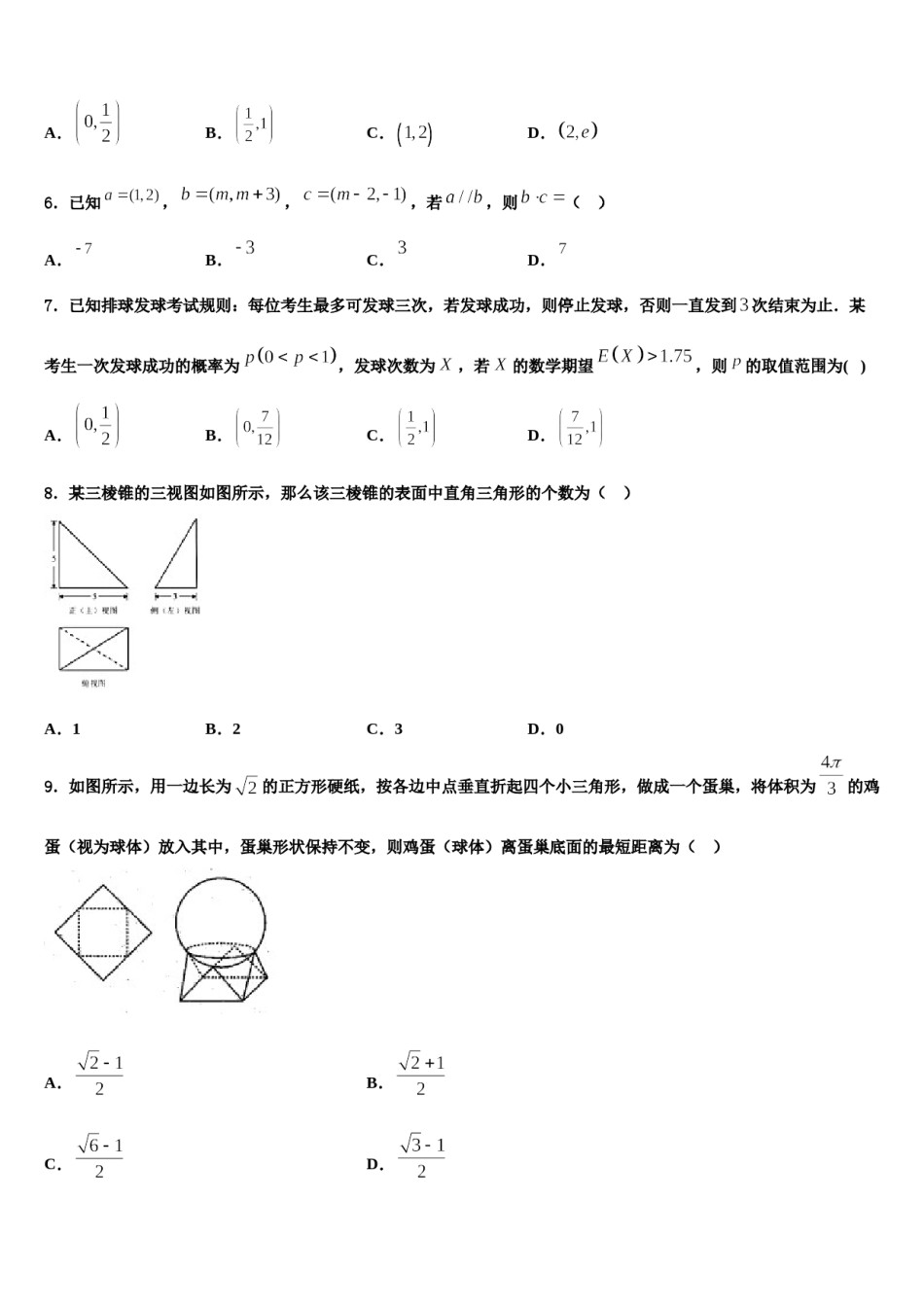 湖南省长沙市雨花区南雅中学2024届高三二诊模拟考试数学试卷含解析.doc_第2页