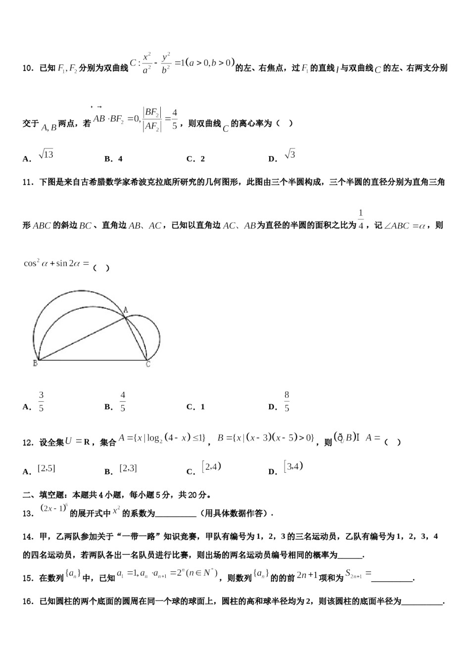 湖南省长沙市雨花区南雅中学2024届高三二诊模拟考试数学试卷含解析.doc_第3页