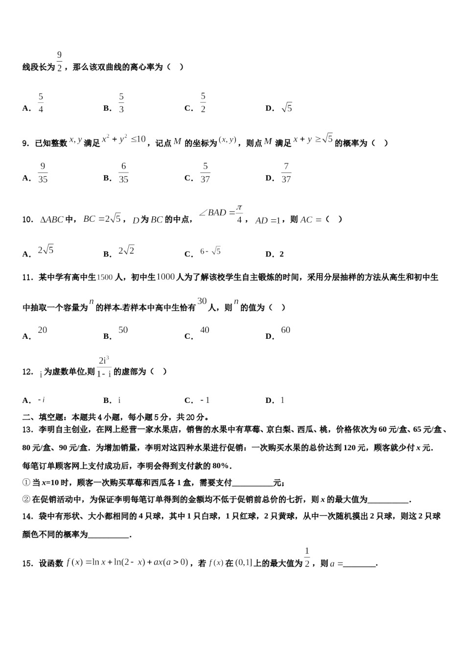 湖南省长沙浏阳市2023-2024学年高三二诊模拟考试数学试卷含解析.doc_第3页