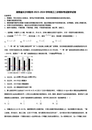 湖南省长沙浏阳市2023-2024学年高三二诊模拟考试数学试卷含解析.doc