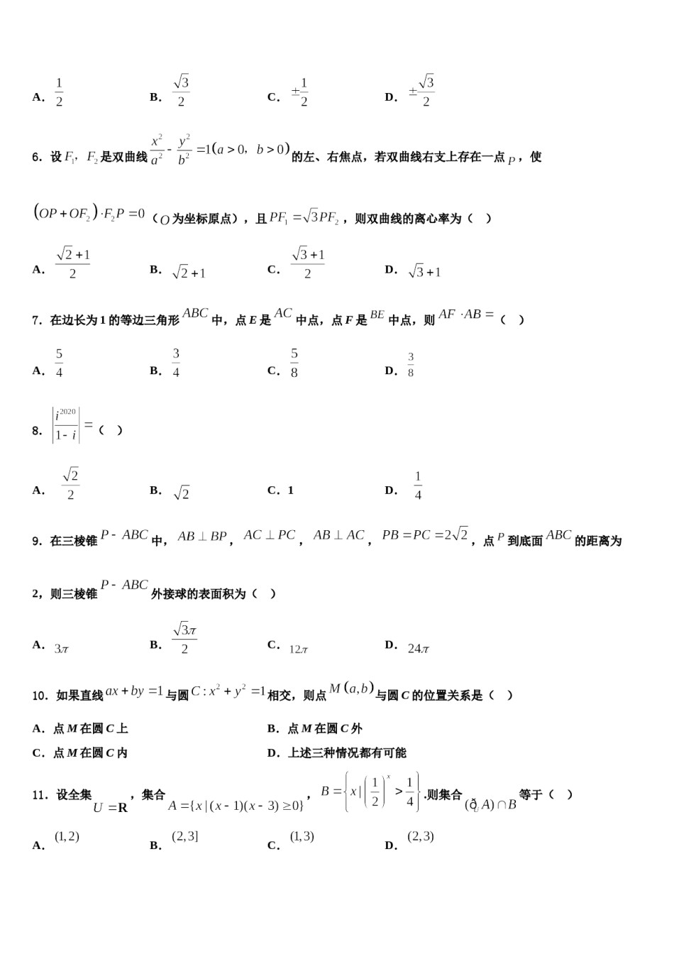 湖南省长沙雅礼中学2024年高考数学五模试卷含解析.doc_第2页