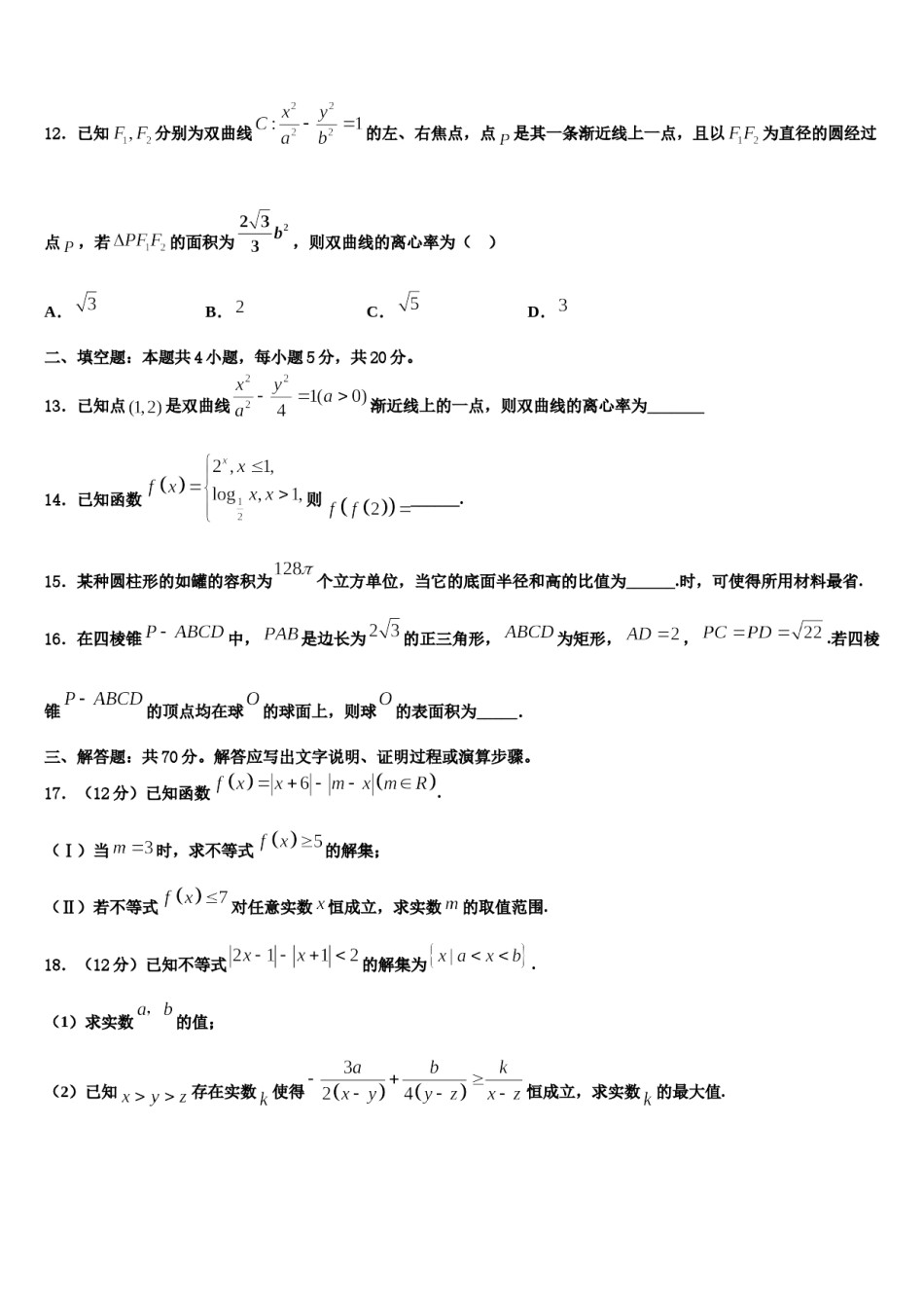 湖南省长沙雅礼中学2024年高考数学五模试卷含解析.doc_第3页