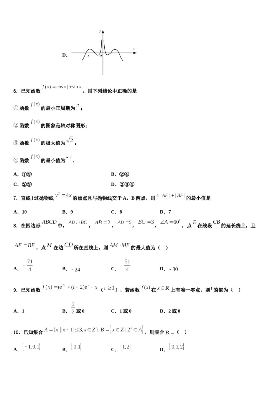 湖南省长郡中学2024年高三第一次调研测试数学试卷含解析.doc_第2页