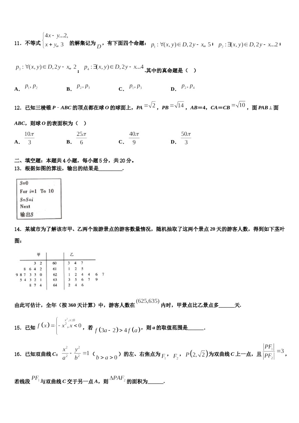 湖南省长郡中学2024年高三第一次调研测试数学试卷含解析.doc_第3页