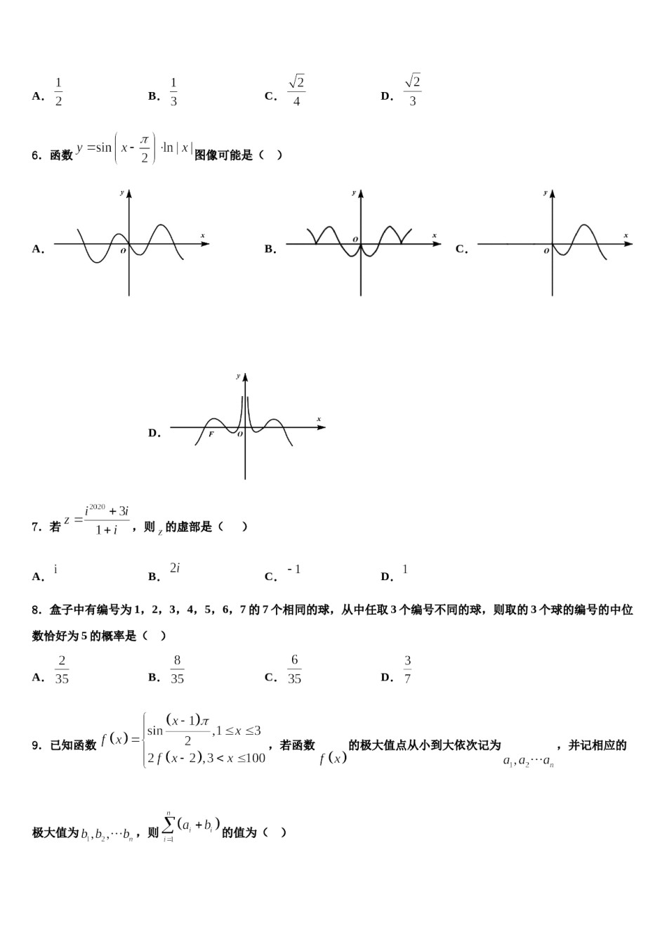湖南省隆回县2023-2024学年高三第六次模拟考试数学试卷含解析.doc_第2页