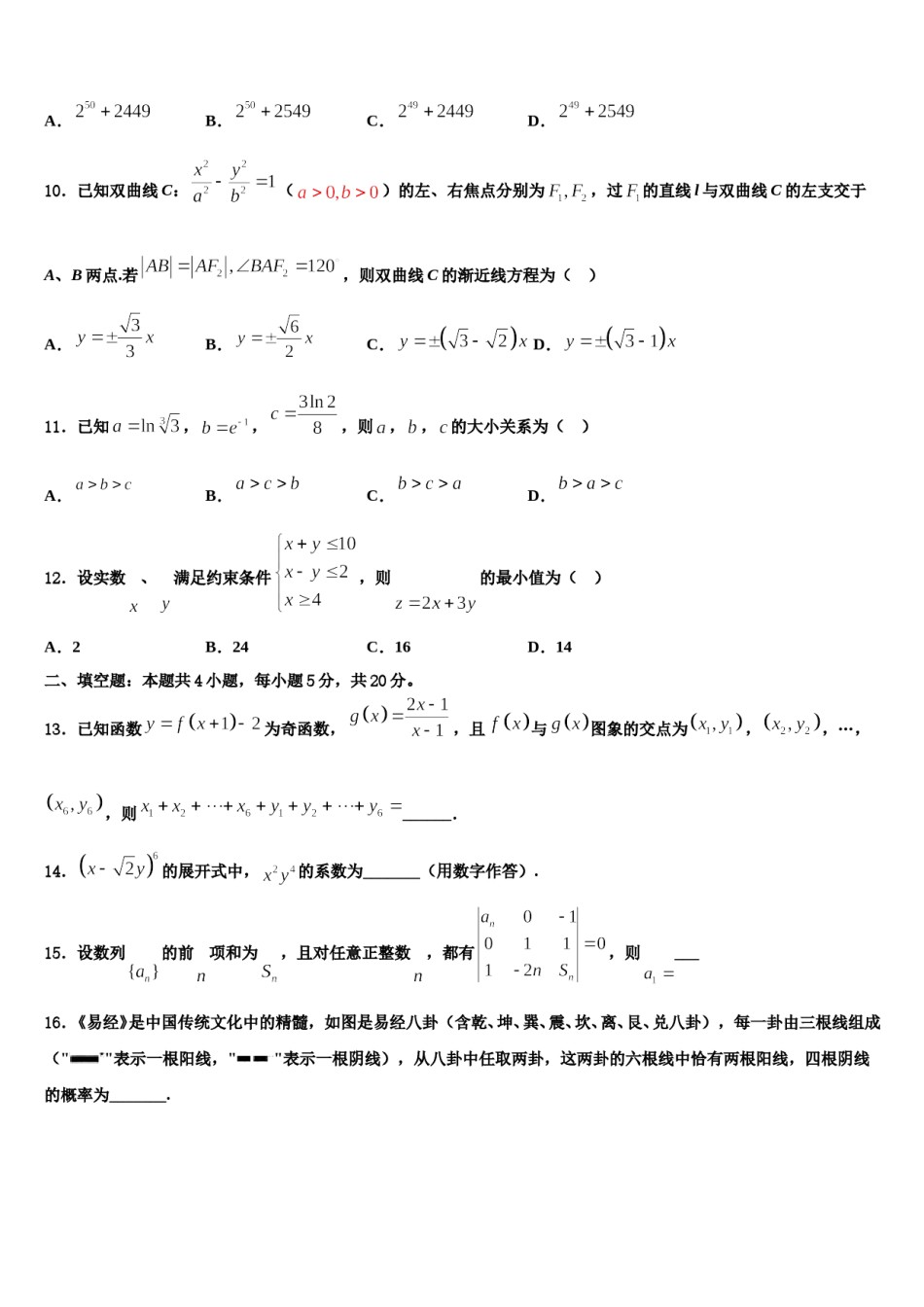 湖南省隆回县2023-2024学年高三第六次模拟考试数学试卷含解析.doc_第3页