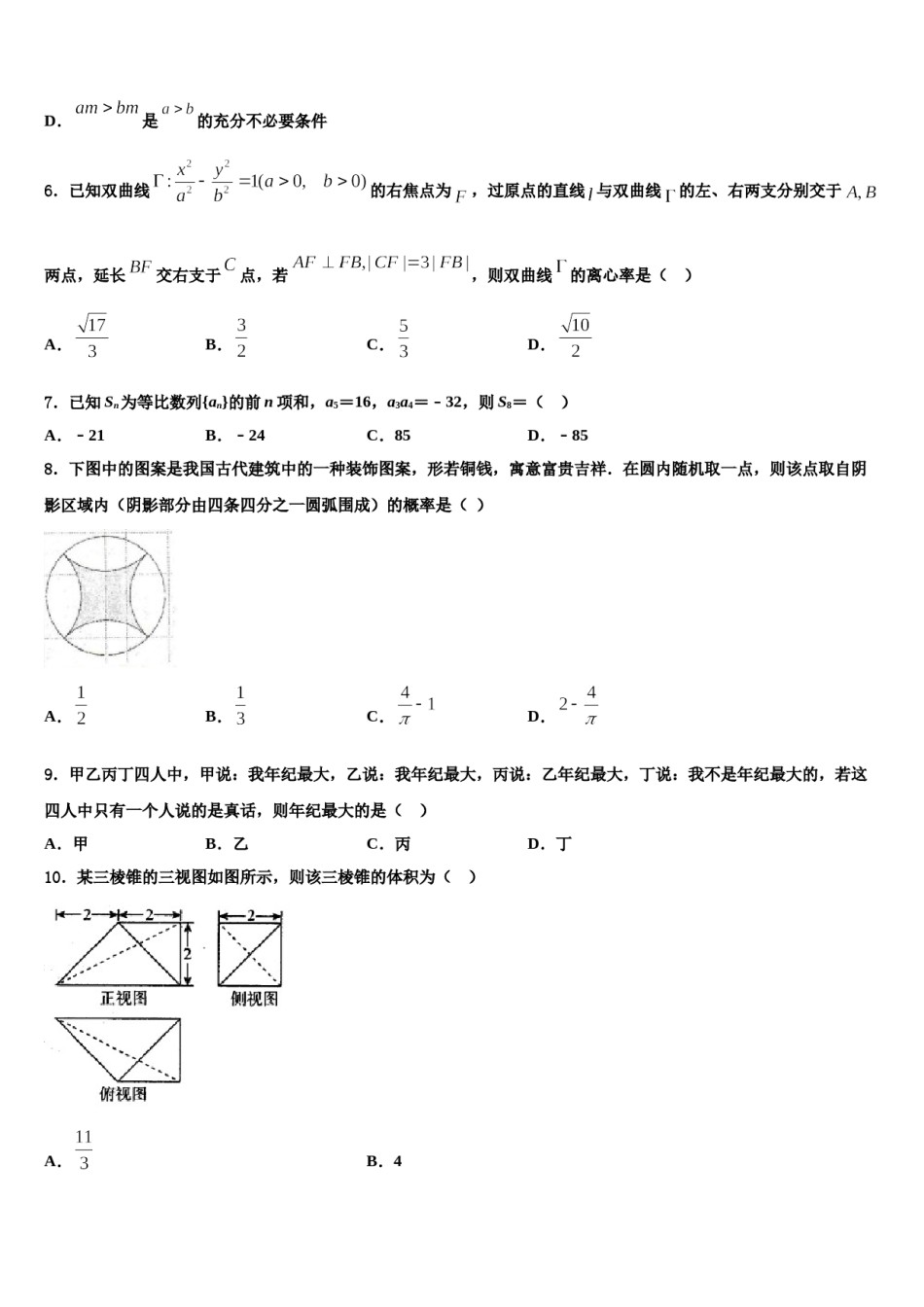 湖南省雅礼中学2024届高三下学期一模考试数学试题含解析.doc_第2页