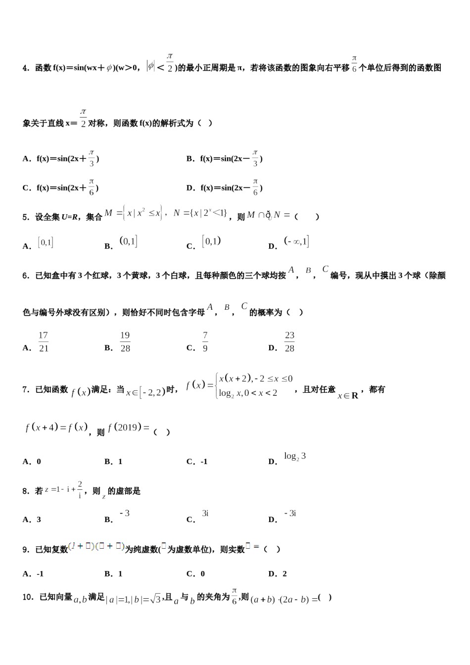 湖南省雅礼洋湖中学2023-2024学年高考适应性考试数学试卷含解析.doc_第2页