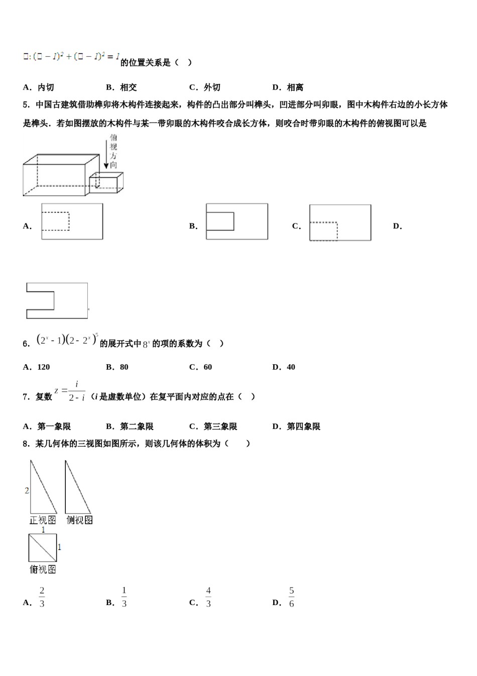 湖南衡阳八中2023-2024学年高三第三次测评数学试卷含解析.doc_第2页