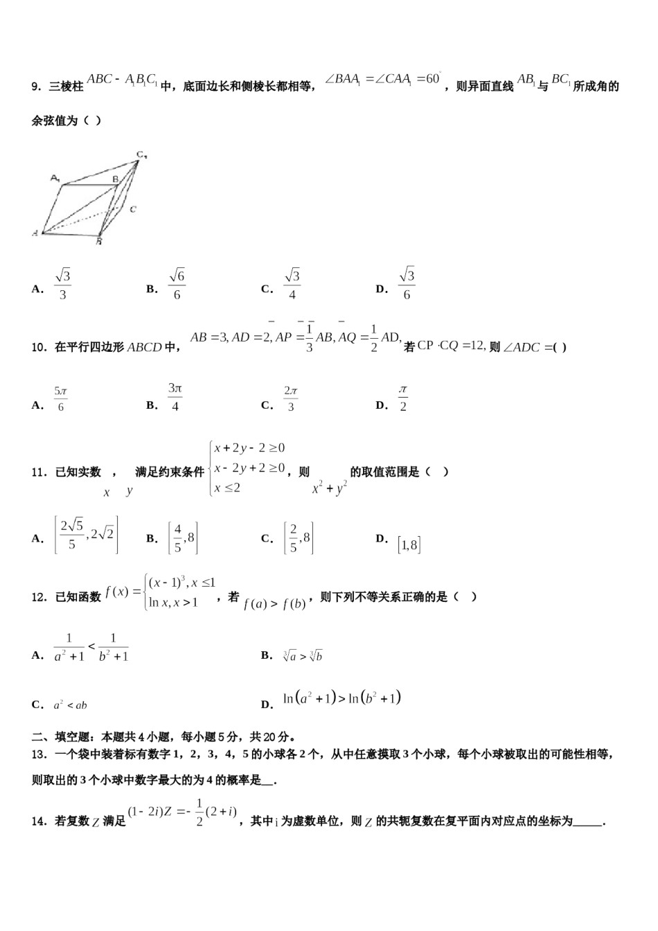湖南衡阳八中2023-2024学年高三第三次测评数学试卷含解析.doc_第3页