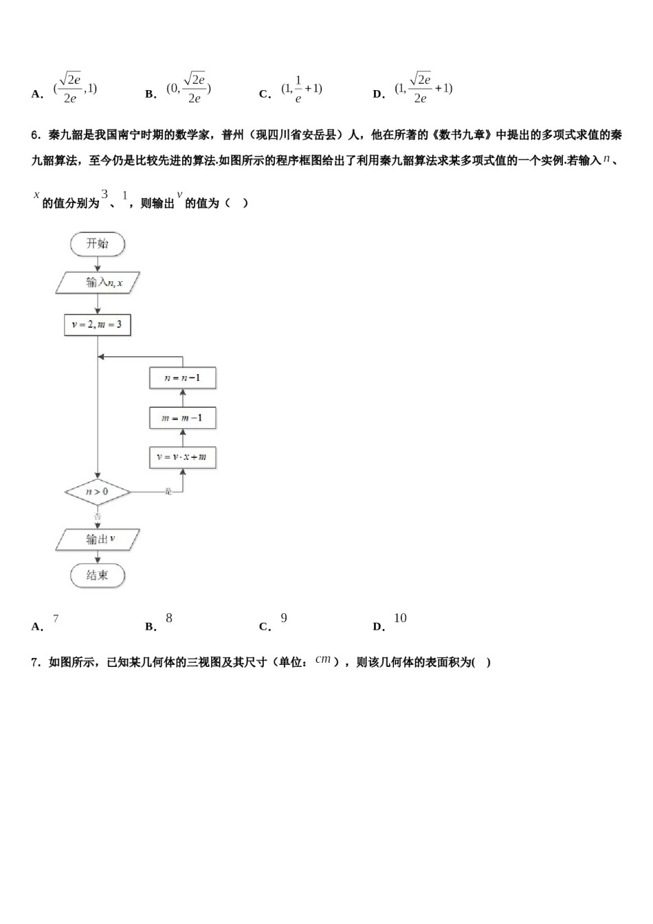 湖南衡阳县2023-2024学年高考数学五模试卷含解析.doc_第2页