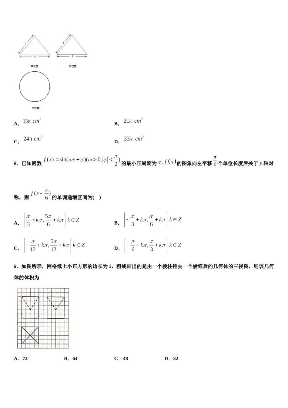 湖南衡阳县2023-2024学年高考数学五模试卷含解析.doc_第3页