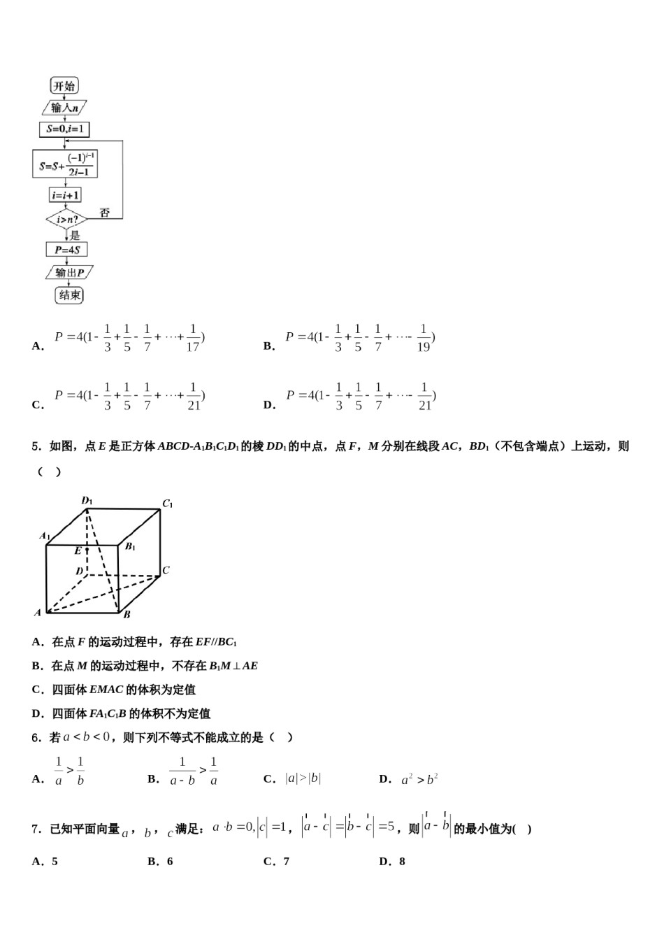 湖南邵阳市第二中学2024年高考数学考前最后一卷预测卷含解析.doc_第2页