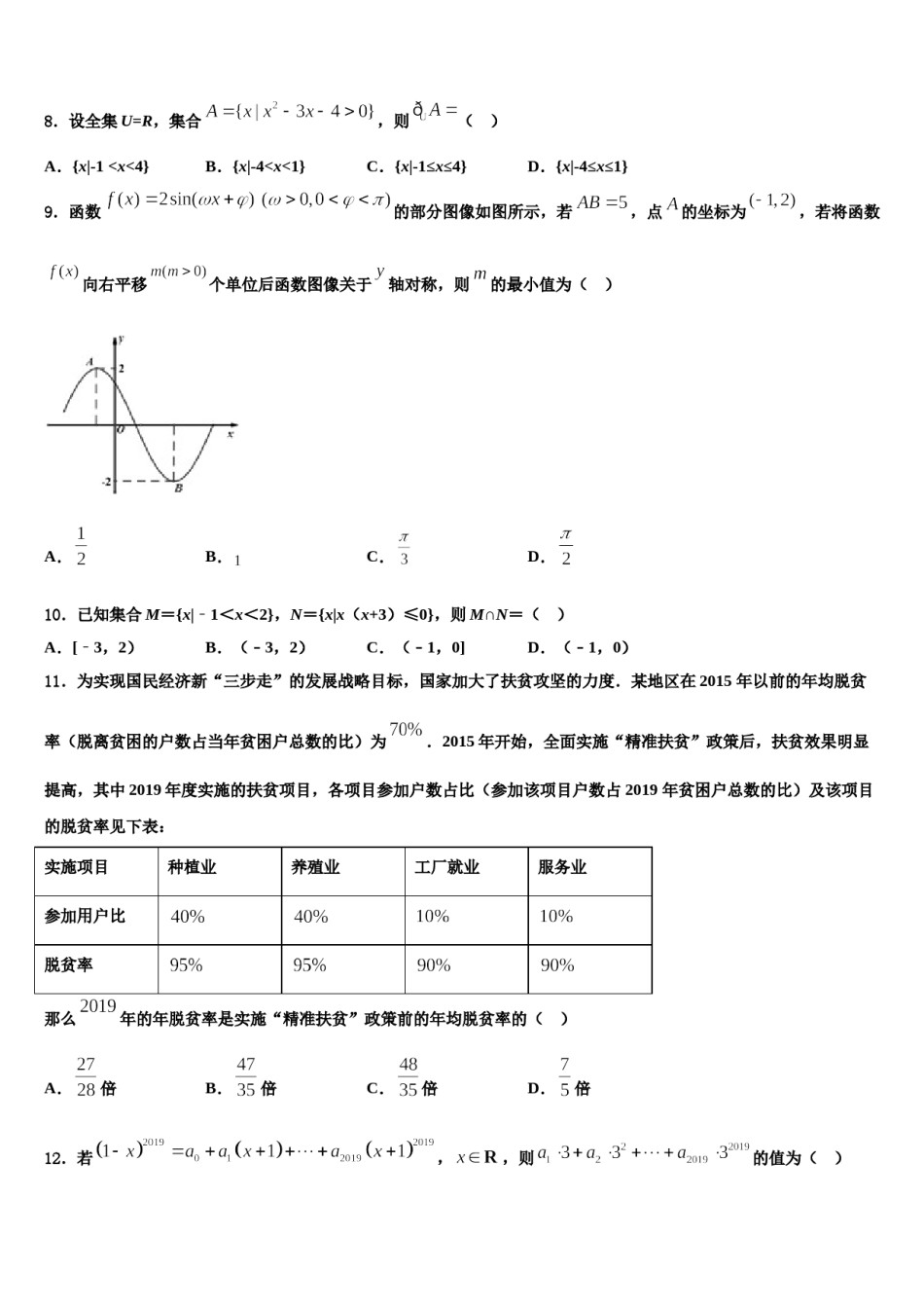 湖南邵阳市第二中学2024年高考数学考前最后一卷预测卷含解析.doc_第3页