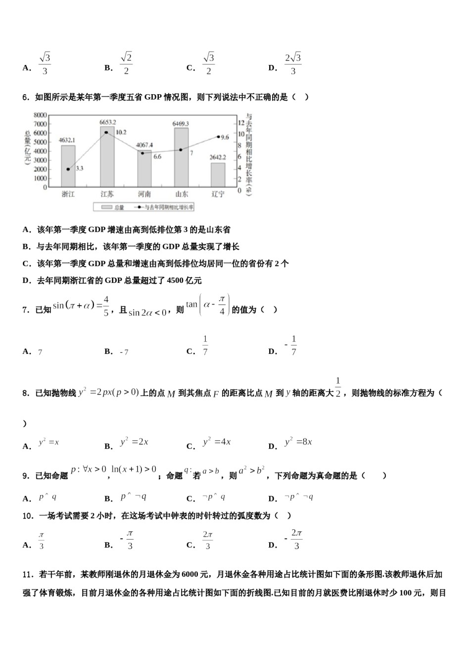 湖南长沙一中2024年高三最后一模数学试题含解析.doc_第2页