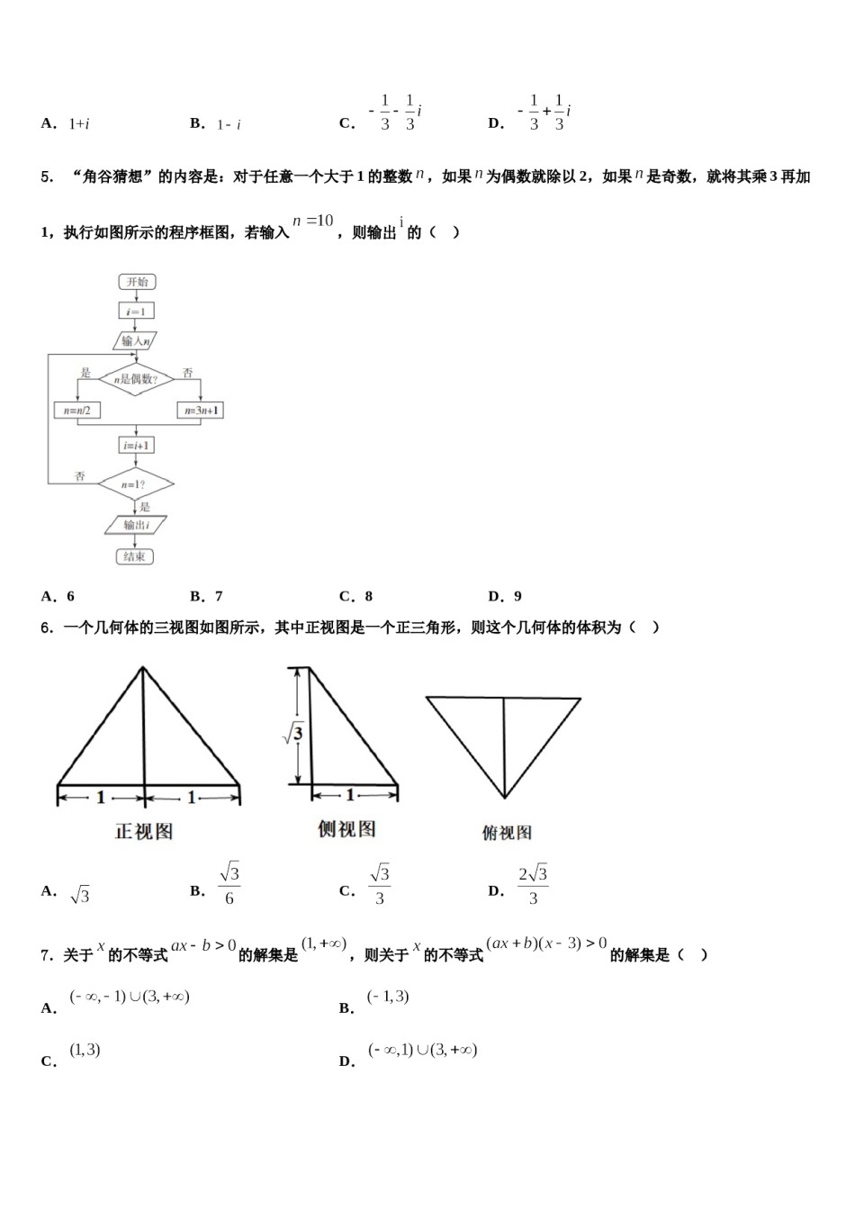 湖南长沙县三中2023-2024学年高三适应性调研考试数学试题含解析.doc_第2页