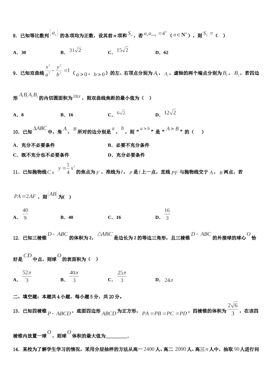 湖南长沙县三中2023-2024学年高三适应性调研考试数学试题含解析.doc_第3页