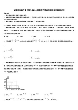 湖南长沙县三中2023-2024学年高三适应性调研考试数学试题含解析.doc