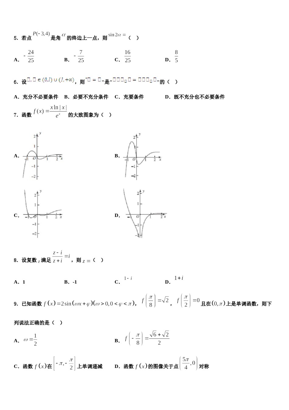 湖南长沙市一中2023-2024学年高三冲刺模拟数学试卷含解析.doc_第2页