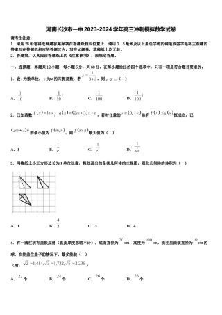 湖南长沙市一中2023-2024学年高三冲刺模拟数学试卷含解析.doc