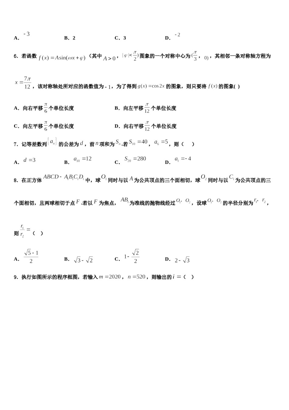 湖南长沙市一中2023-2024学年高三（最后冲刺）数学试卷含解析.doc_第2页