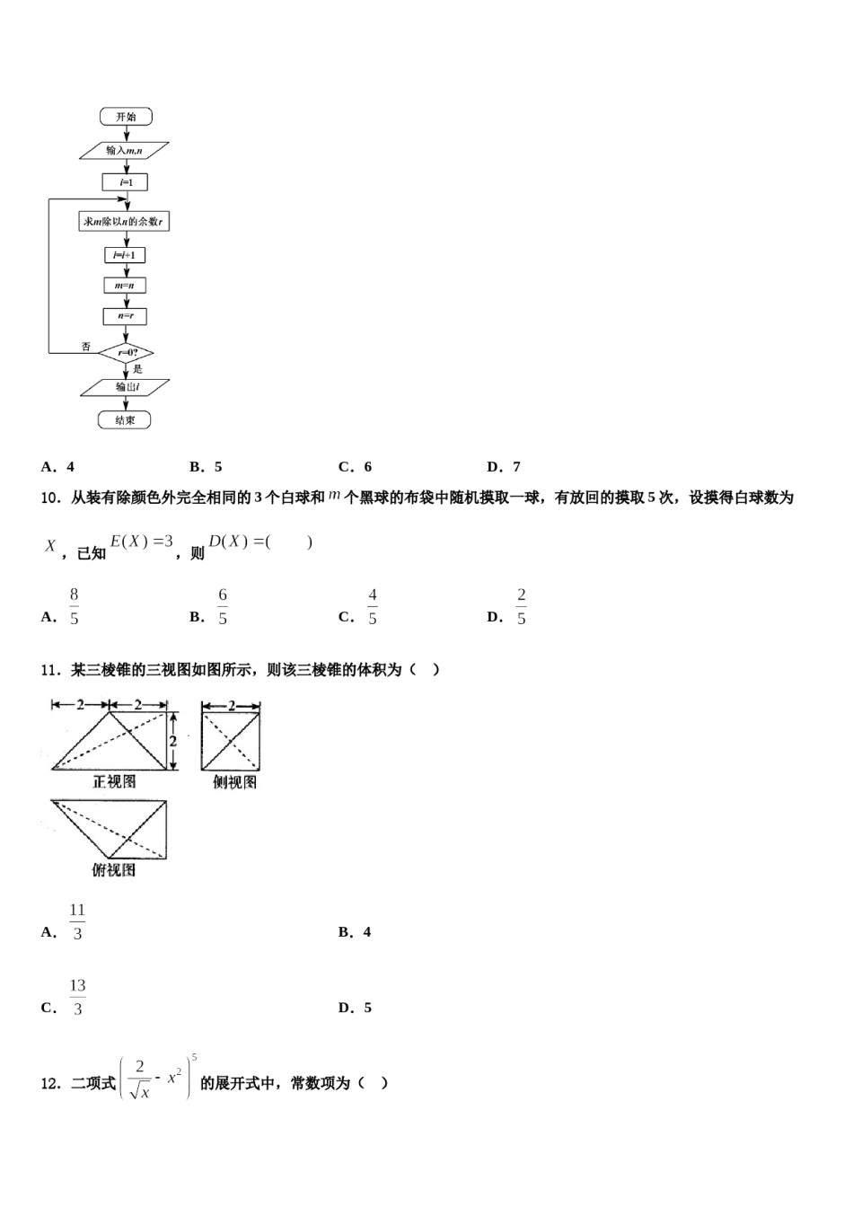 湖南长沙市一中2023-2024学年高三（最后冲刺）数学试卷含解析.doc_第3页