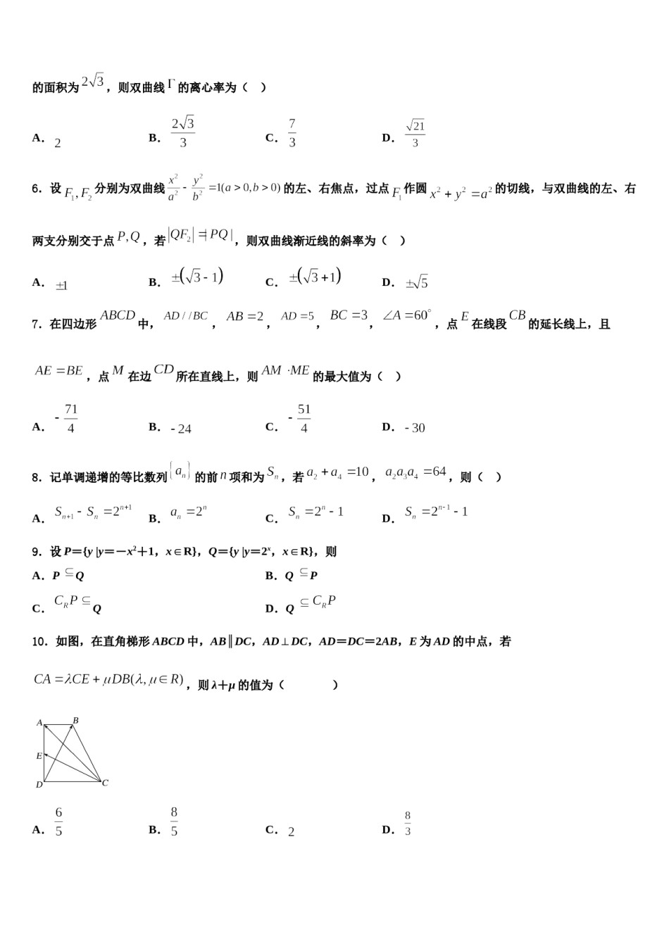 湖南长沙市第一中学2024届高三压轴卷数学试卷含解析.doc_第2页