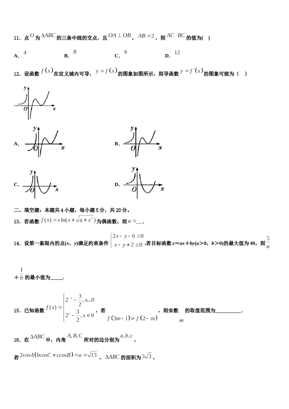 湖南长沙市第一中学2024届高三压轴卷数学试卷含解析.doc_第3页