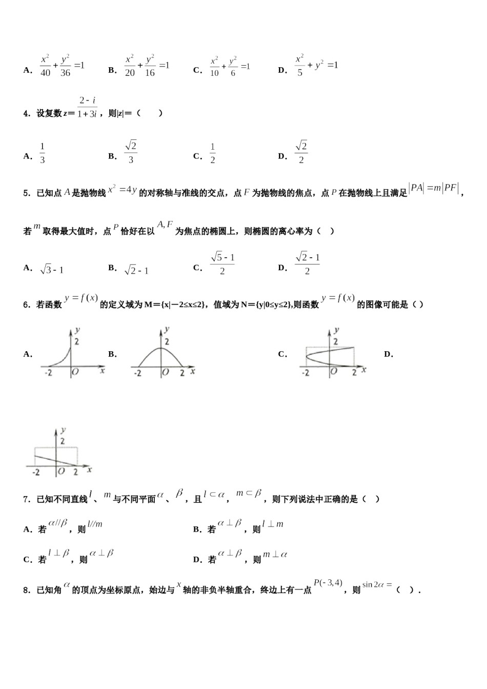 湖南长沙市长郡中学2023-2024学年高三下学期联考数学试题含解析.doc_第2页