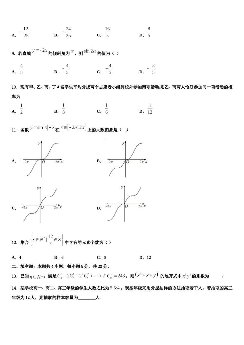 湖南长沙市长郡中学2023-2024学年高三下学期联考数学试题含解析.doc_第3页