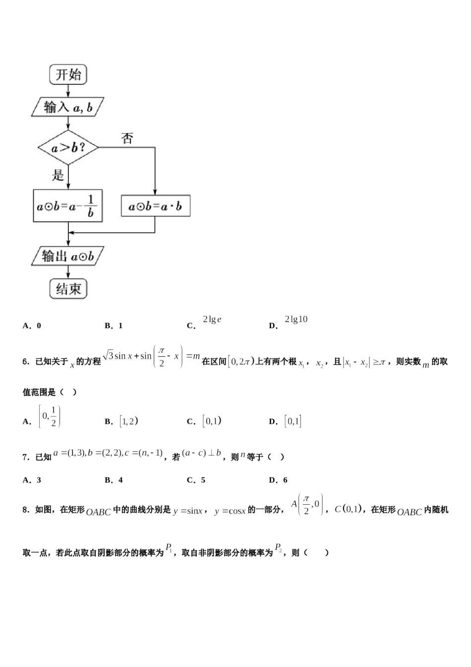 湖南长沙市长郡中学2024年高三下学期第五次调研考试数学试题含解析.doc_第2页