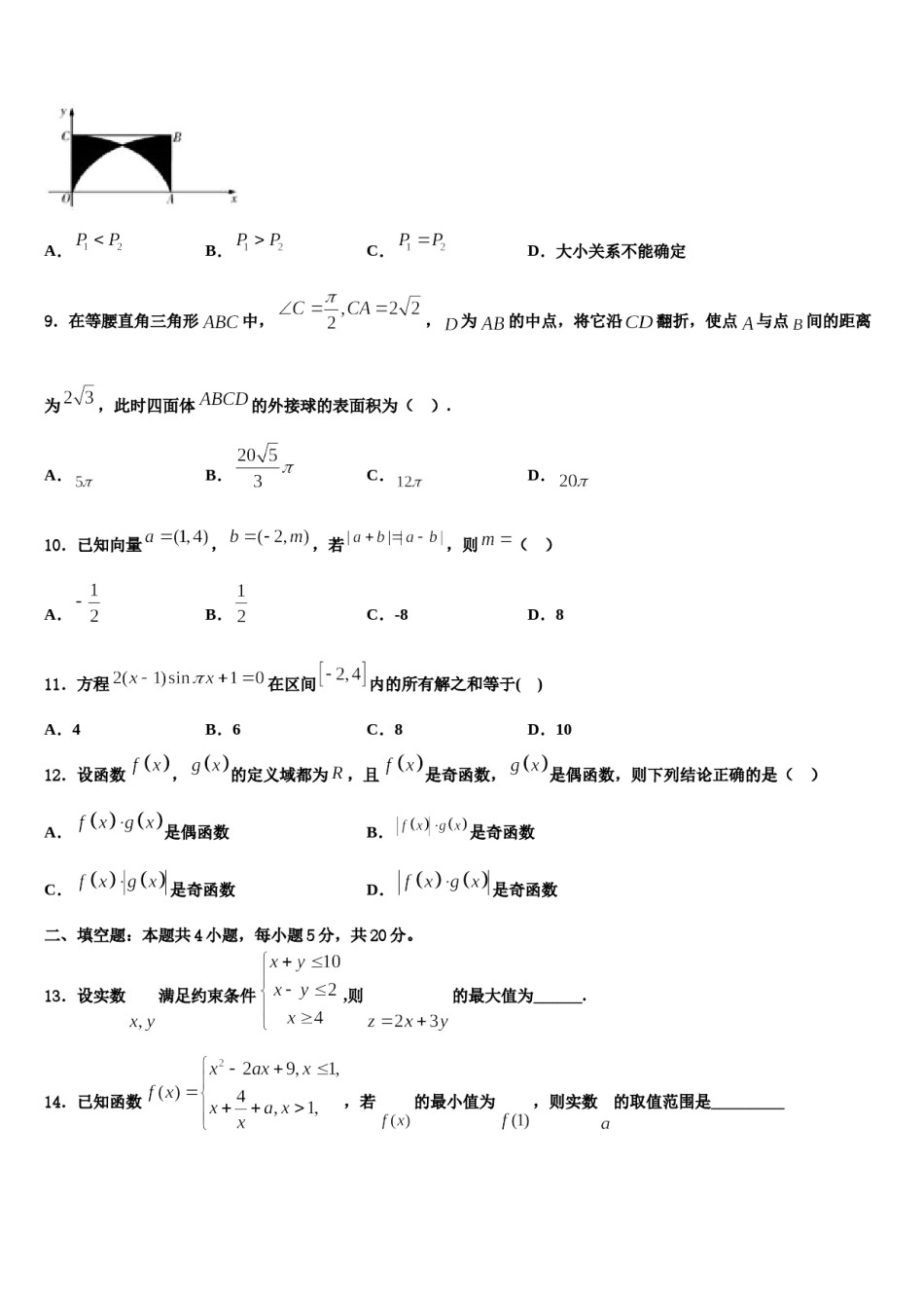 湖南长沙市长郡中学2024年高三下学期第五次调研考试数学试题含解析.doc_第3页