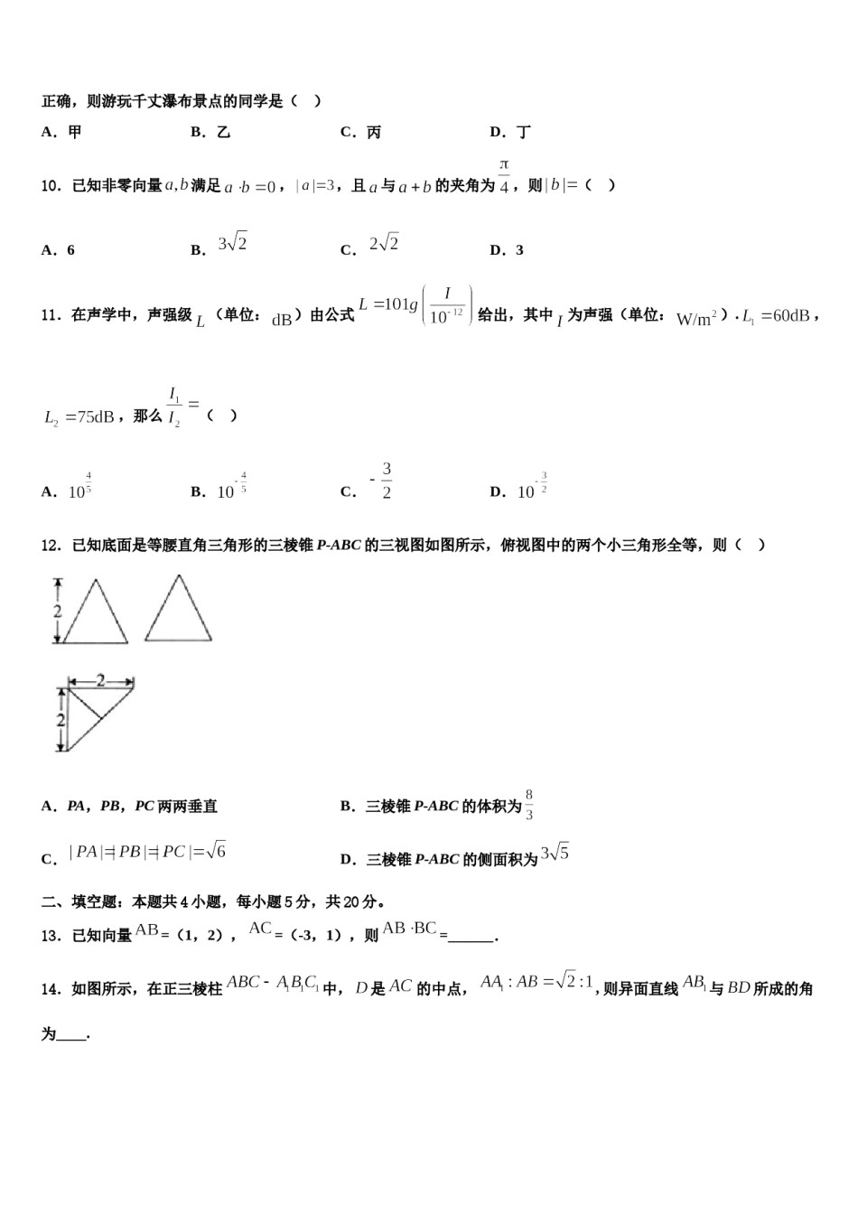 湖湘教育三新探索协作体2023-2024学年高三第一次调研测试数学试卷含解析.doc_第3页