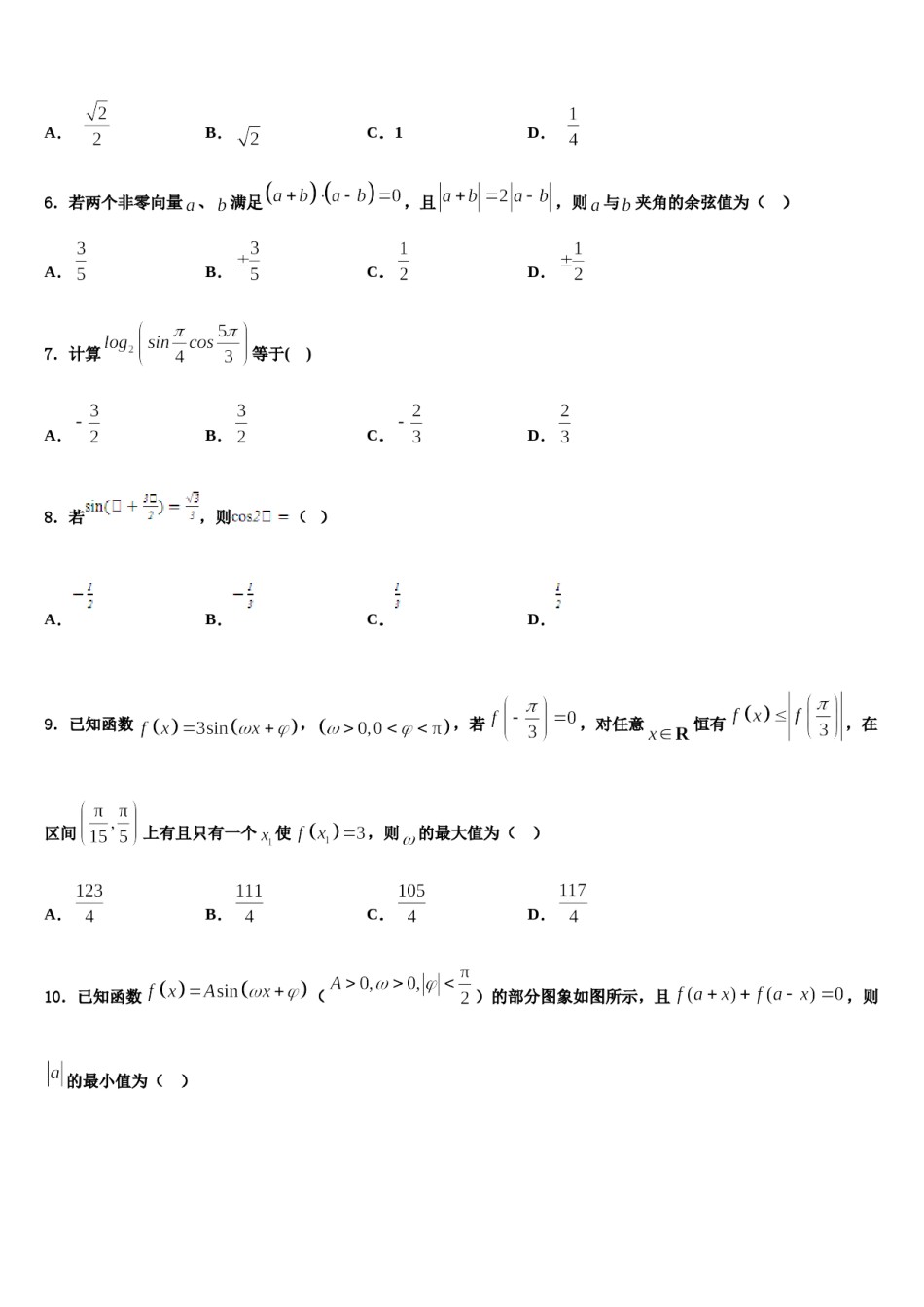 湘潭市重点中学2024年高三3月份模拟考试数学试题含解析.doc_第2页