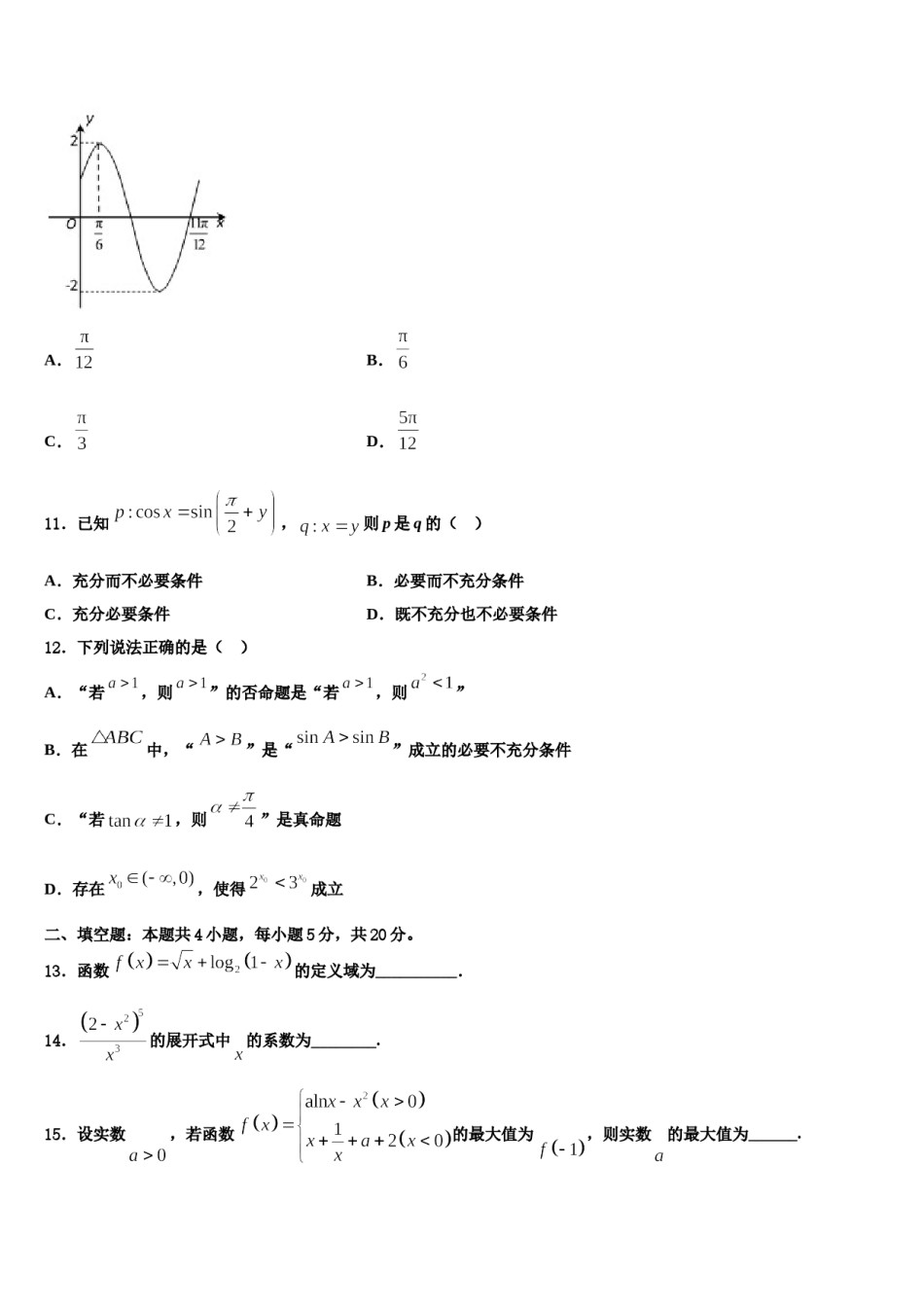 湘潭市重点中学2024年高三3月份模拟考试数学试题含解析.doc_第3页