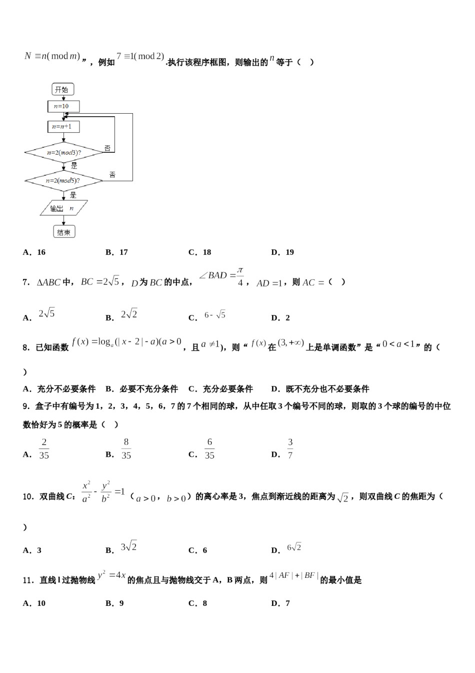 湘赣十四校联考2024年高考仿真卷数学试卷含解析.doc_第2页