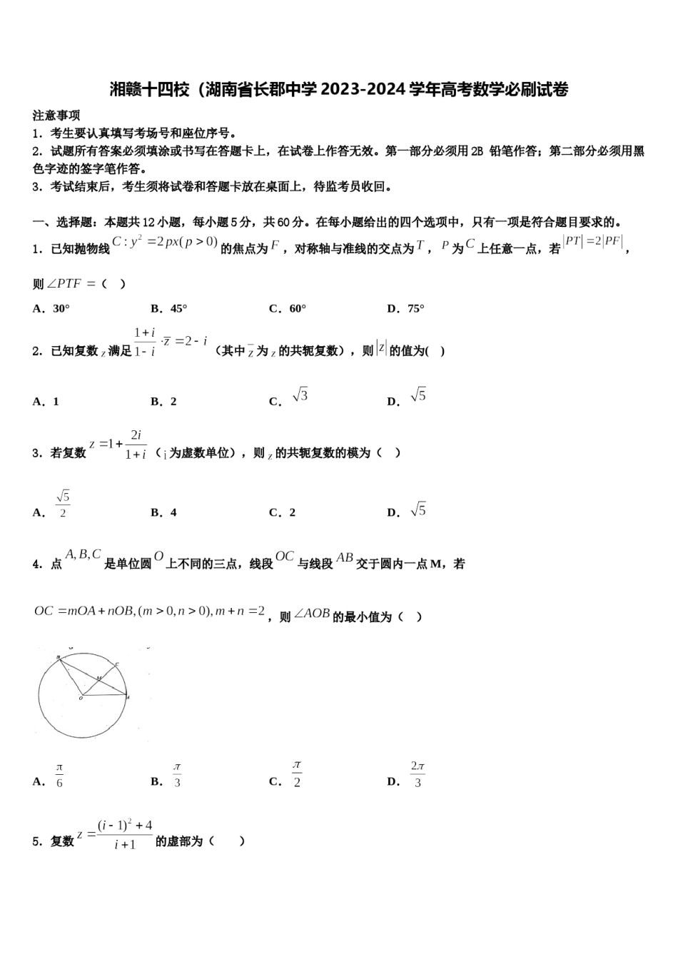 湘赣十四校（湖南省长郡中学2023-2024学年高考数学必刷试卷含解析.doc_第1页