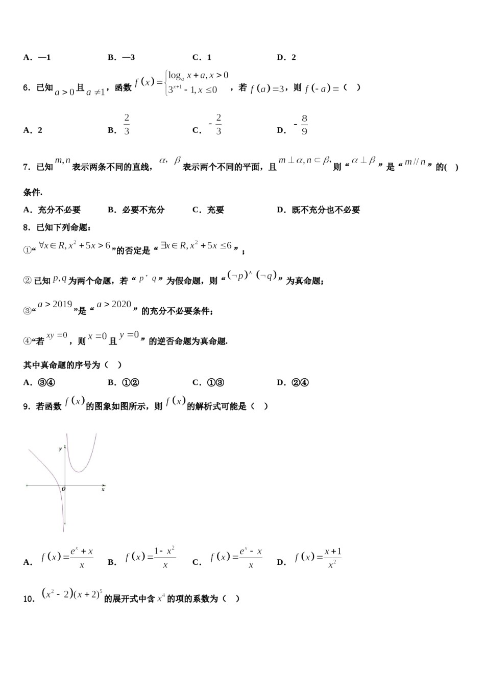 湘赣十四校（湖南省长郡中学2023-2024学年高考数学必刷试卷含解析.doc_第2页