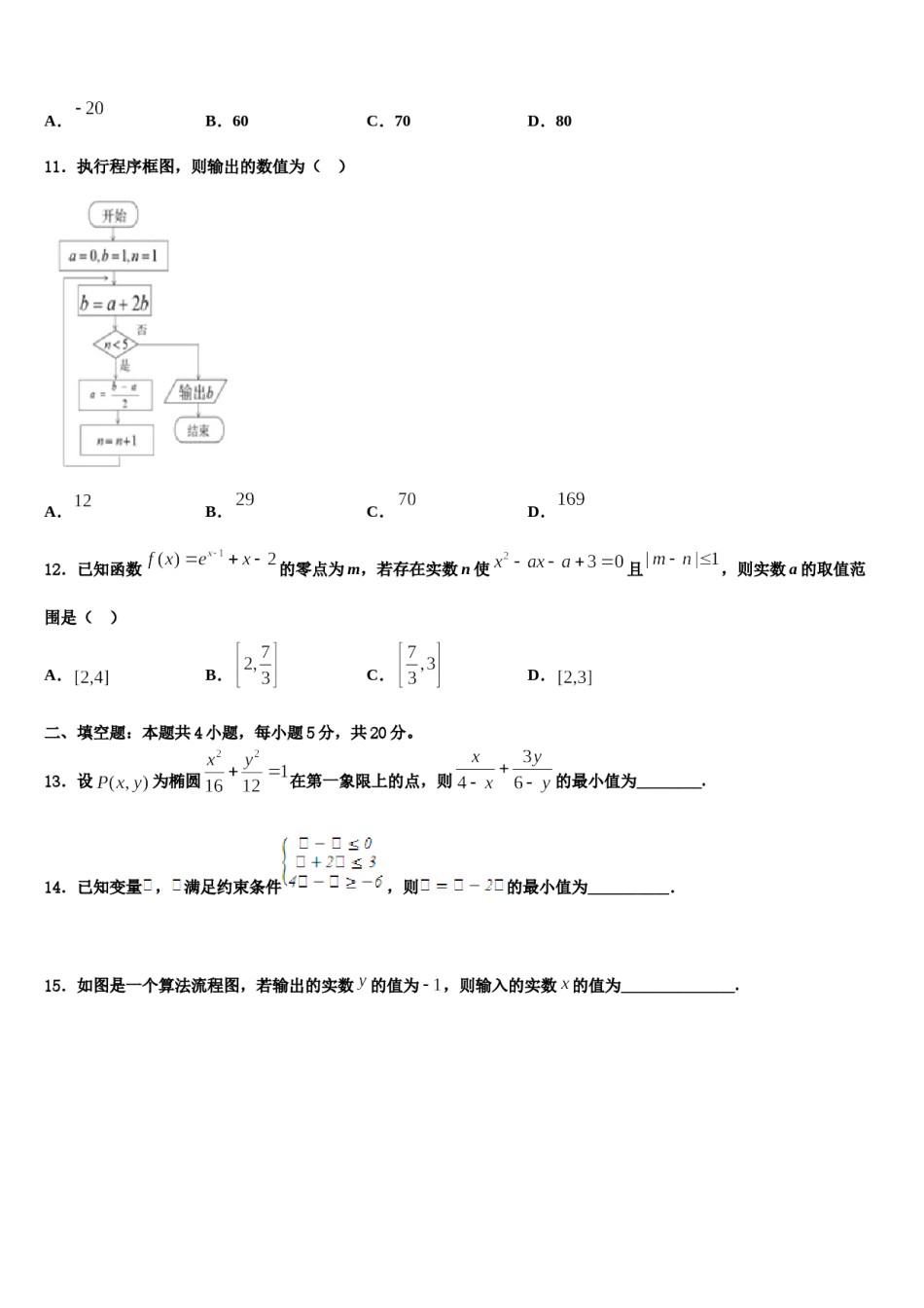 湘赣十四校（湖南省长郡中学2023-2024学年高考数学必刷试卷含解析.doc_第3页