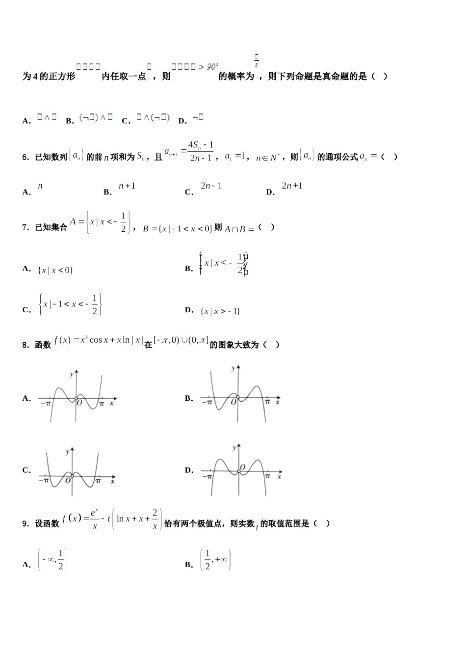 湘赣十四校（湖南省长郡中学2024年高三最后一卷数学试卷含解析.doc_第2页