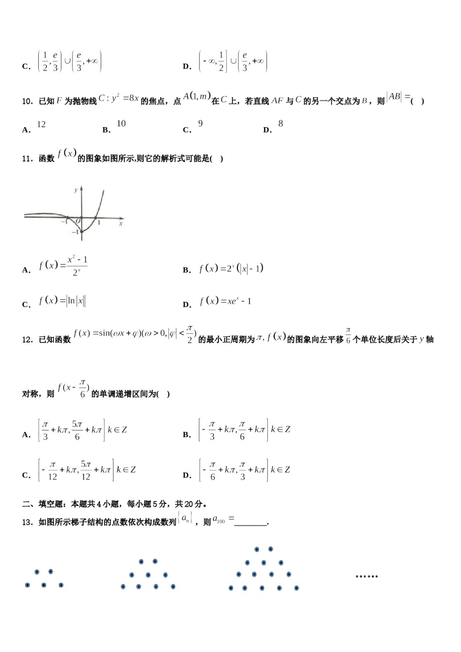 湘赣十四校（湖南省长郡中学2024年高三最后一卷数学试卷含解析.doc_第3页